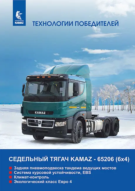 Иллюстрация 3 для поста «kamaz : Новый модельный ряд Камаз»