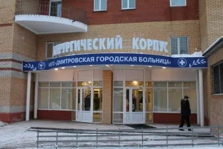 В Дмитровской городской больнице Московской области открылся хирургический корпус