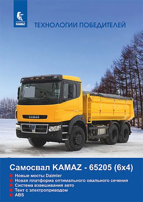 Иллюстрация №9 для статьи «Новый модельный ряд Камаз»