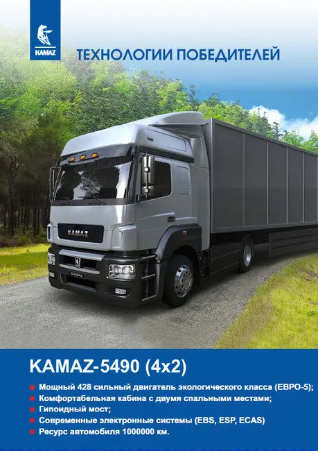 Картинка 7 для «Новый модельный ряд Камаз»